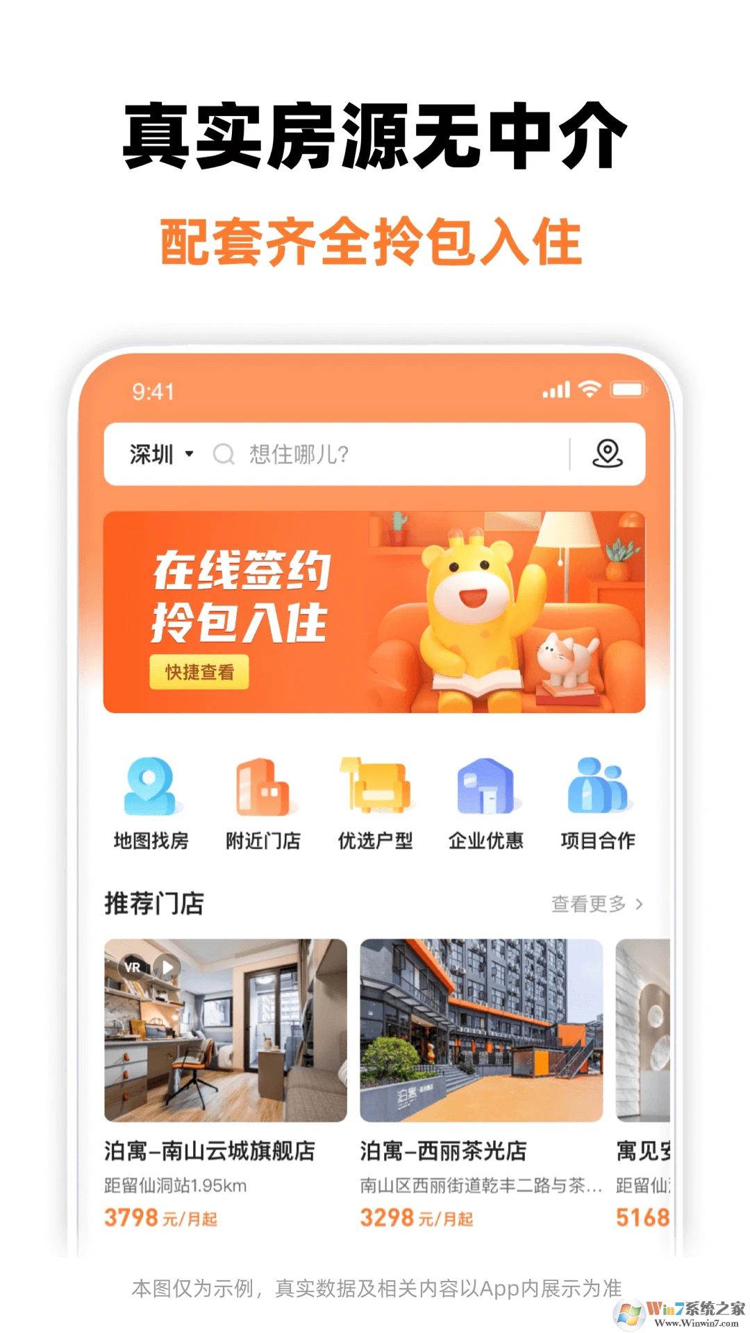 泊寓公寓APP