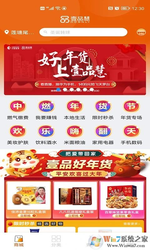 壹品慧燃气缴费平台