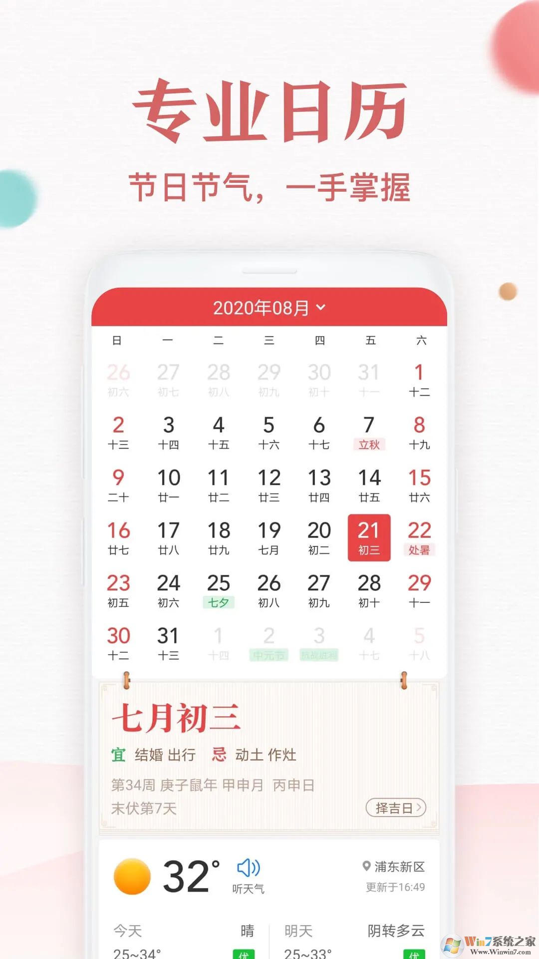 诸葛万年历APP下载