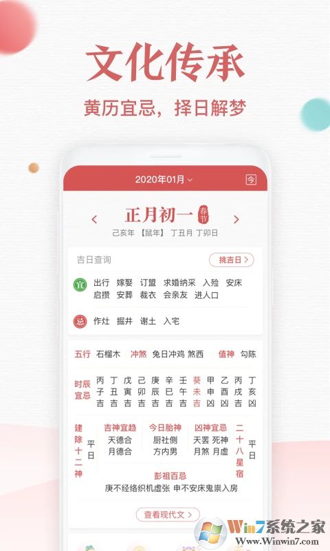 诸葛万年历APP下载