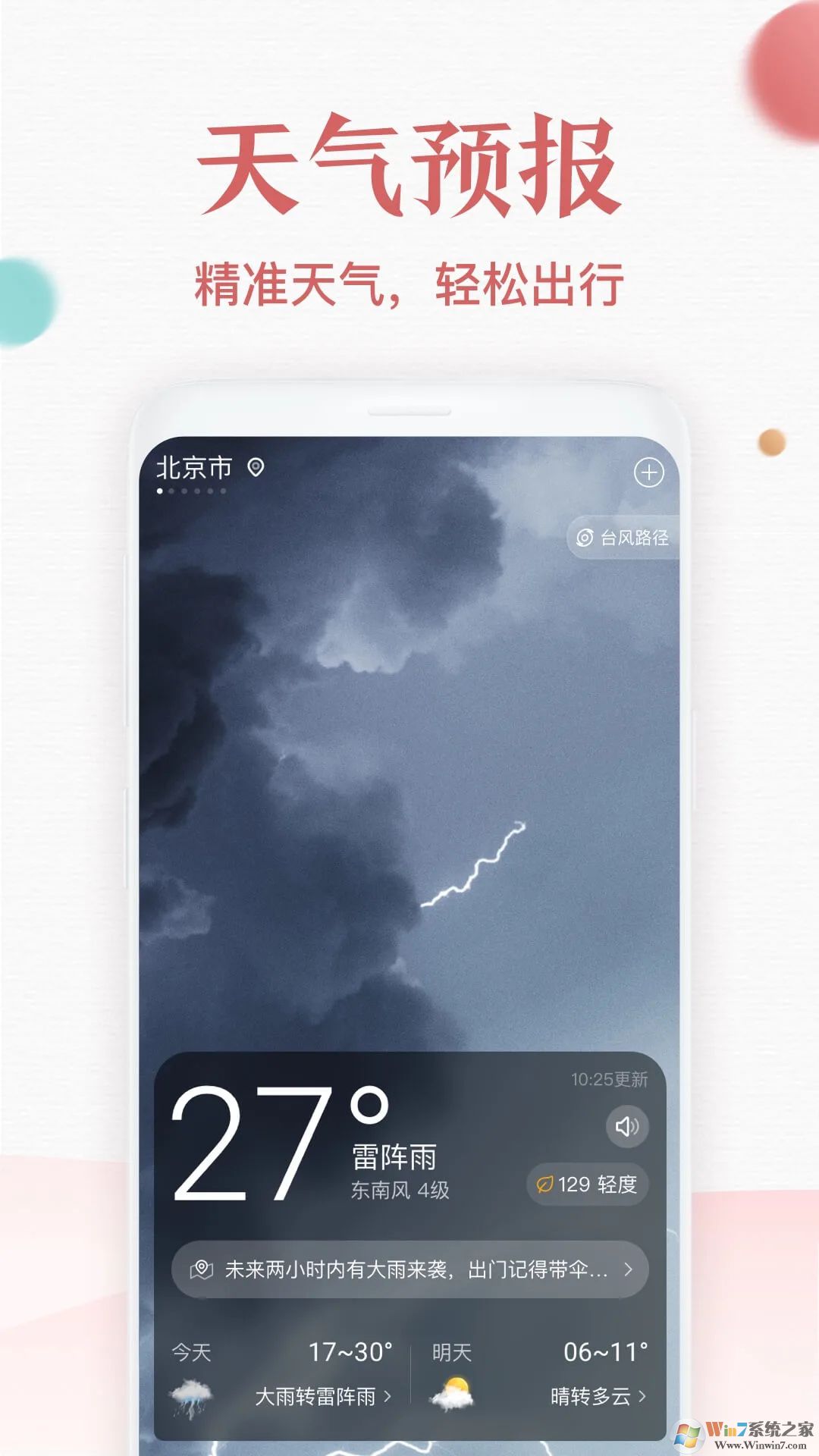诸葛万年历APP下载