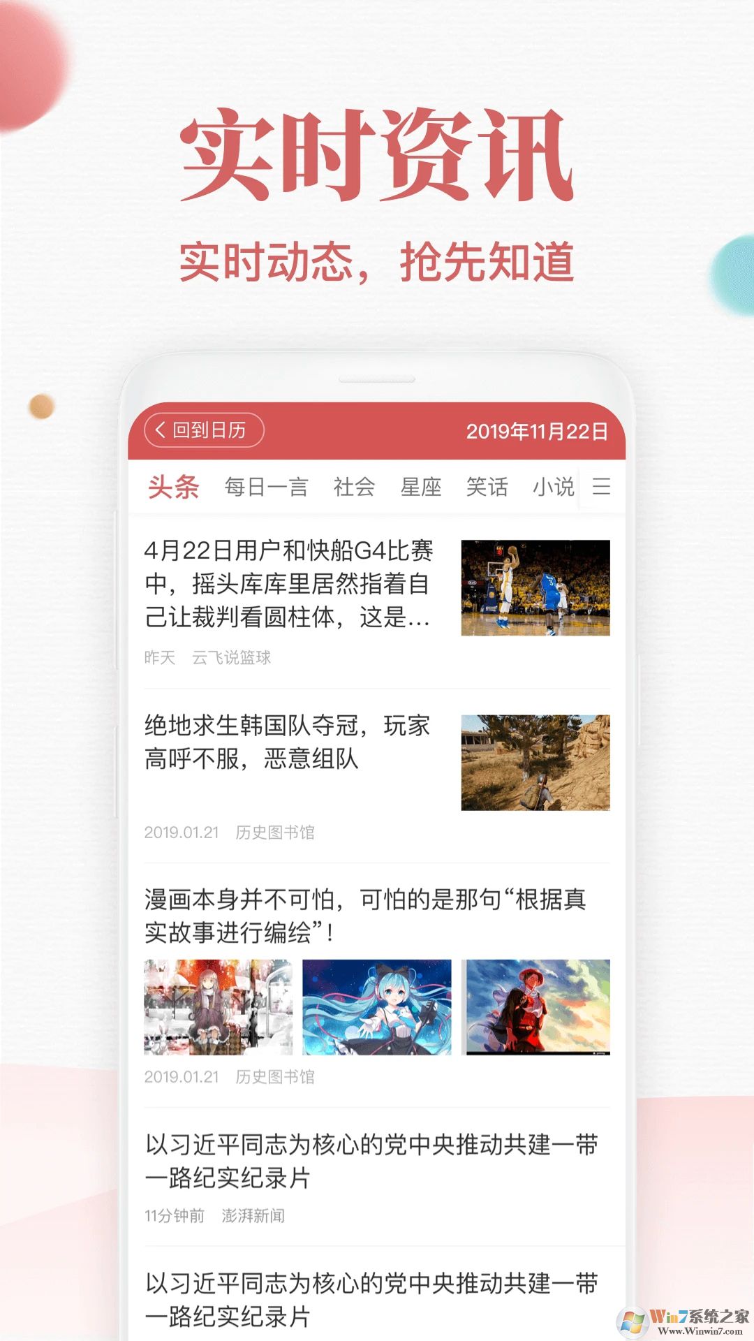 诸葛万年历APP下载