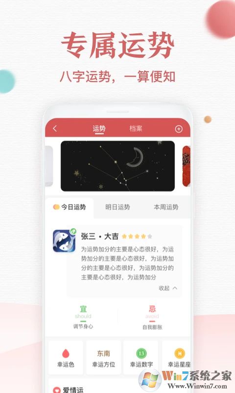 诸葛万年历APP下载