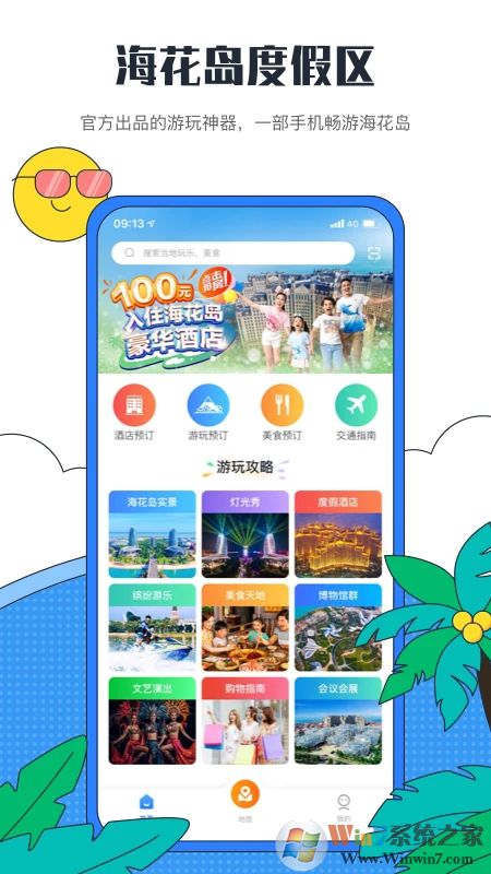 海花岛度假区APP下载