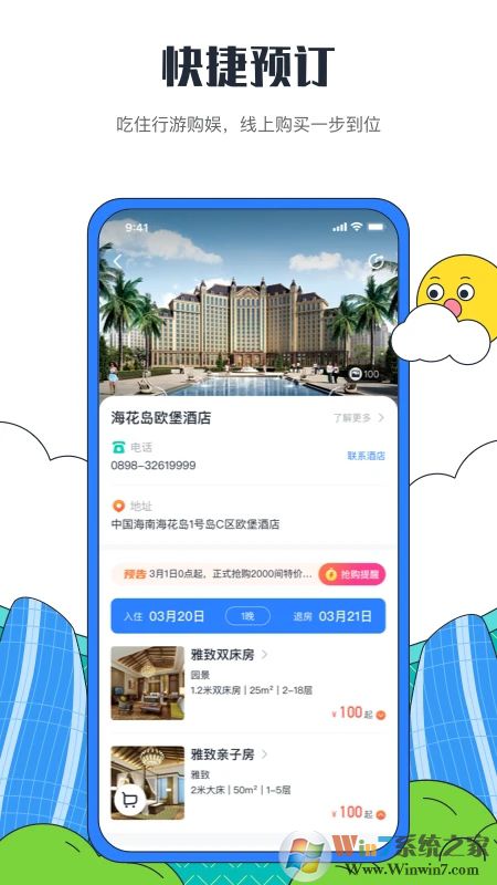 海花岛度假区APP下载