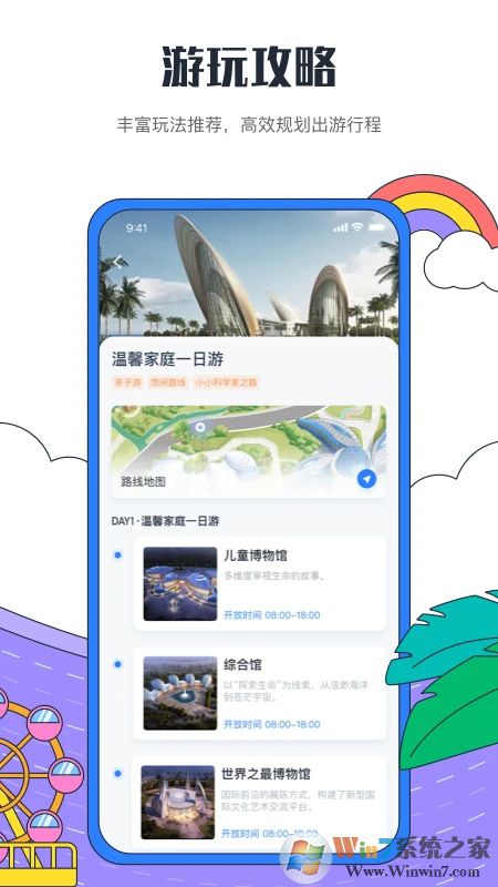 海花岛度假区APP下载
