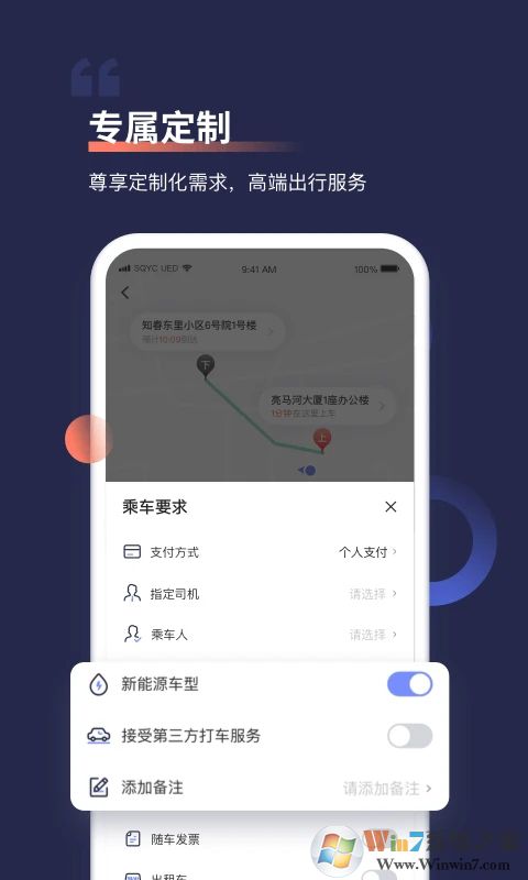 首汽约车APP