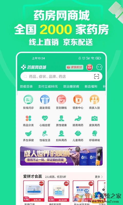 药房网商城买药平台