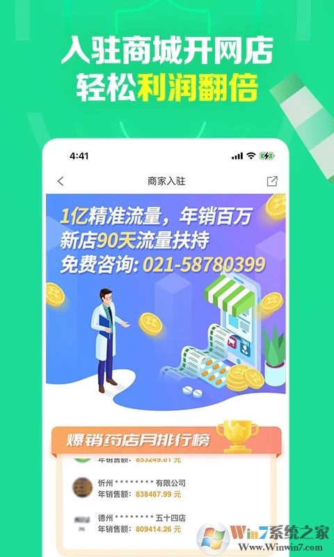 药房网商城买药平台