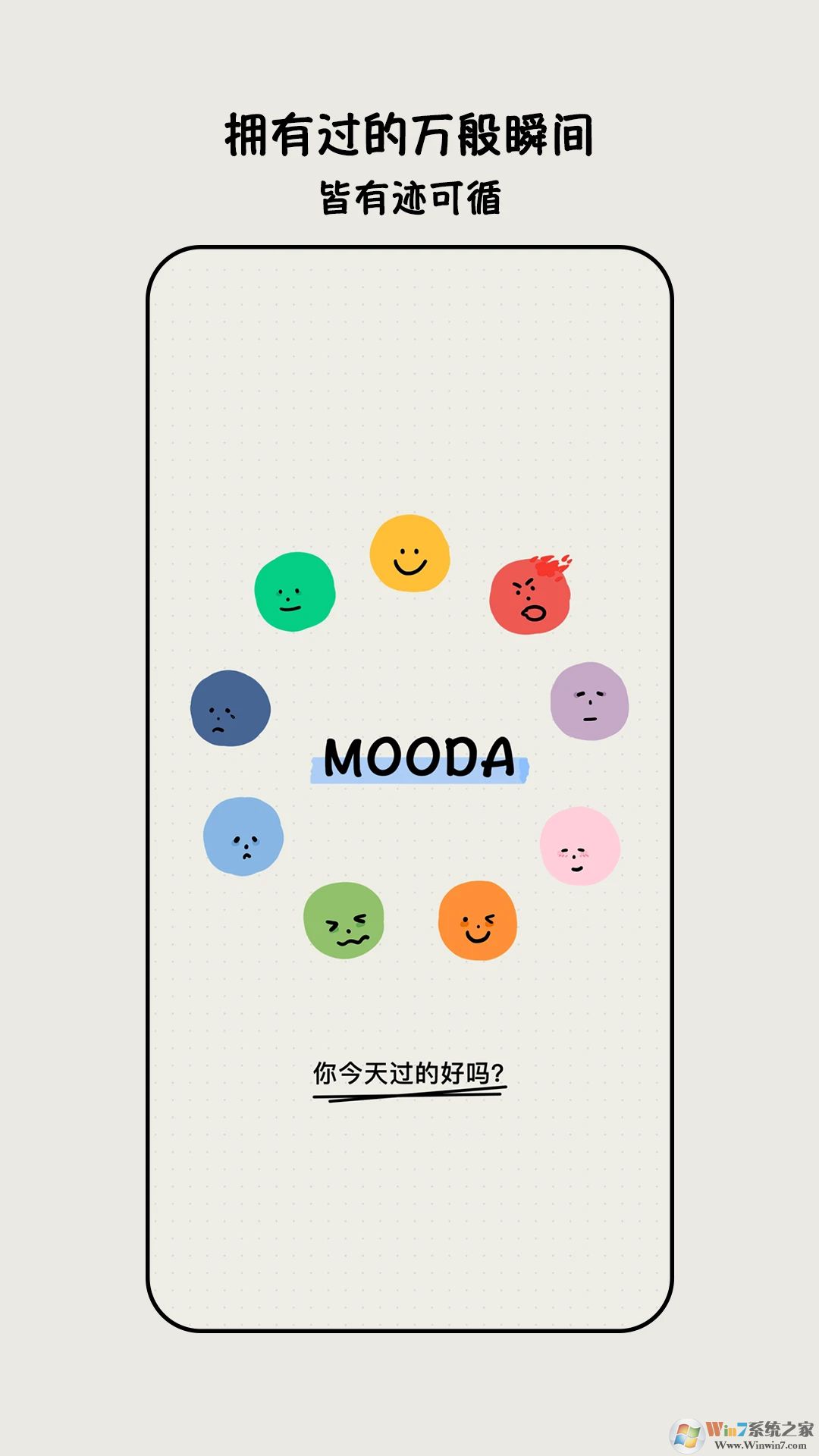 MOODA心情日记
