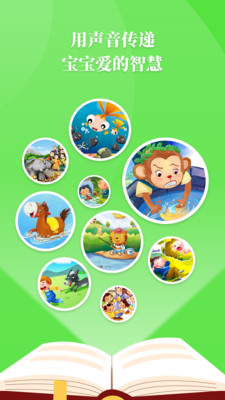 胎教故事APP