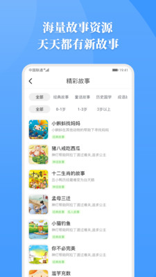 胎教故事APP