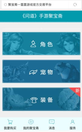 聚宝斋手游交易平台