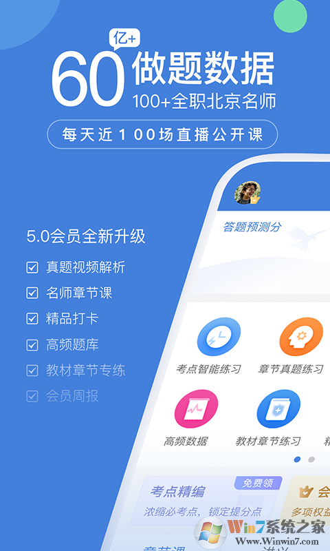 一建万题库手机版