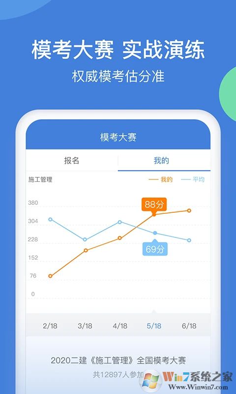 一建万题库手机版