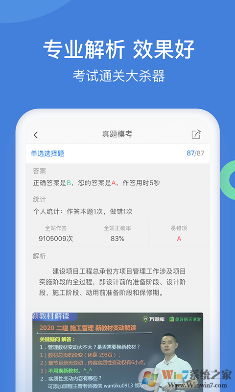 一建万题库手机版