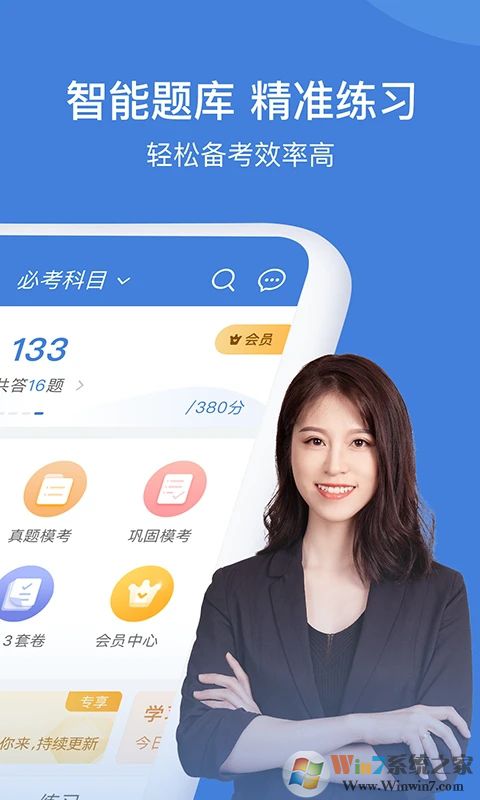 一建万题库手机版