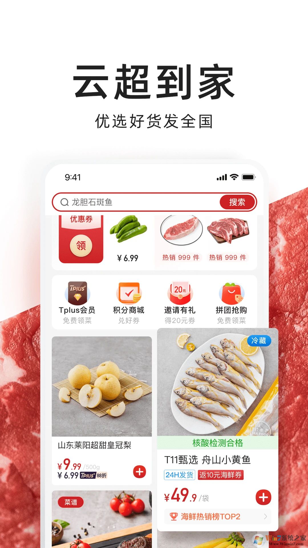 T11生鲜超市手机版