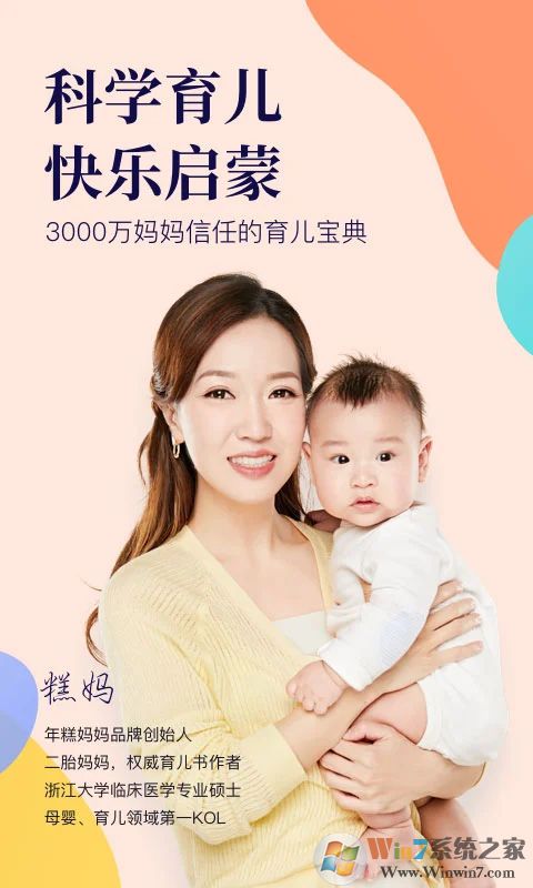 年糕妈妈育儿软件