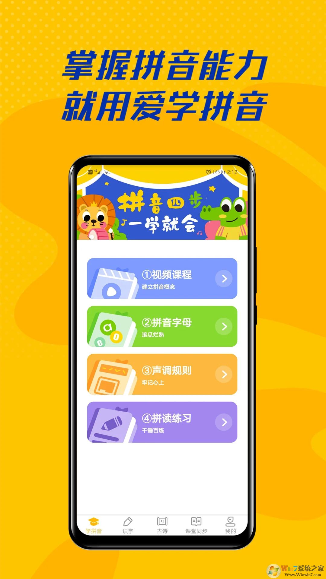 ��ѧƴ��APP�ֻ���