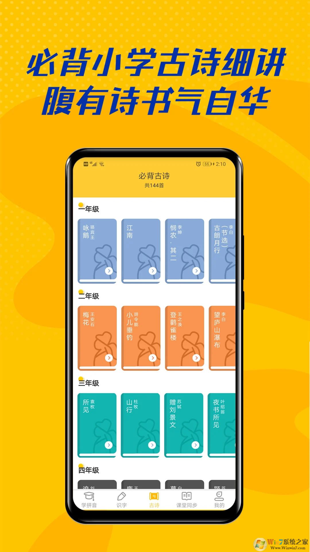 ��ѧƴ��APP�ֻ���