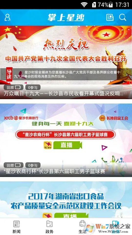 掌上星沙APP(新闻资讯)