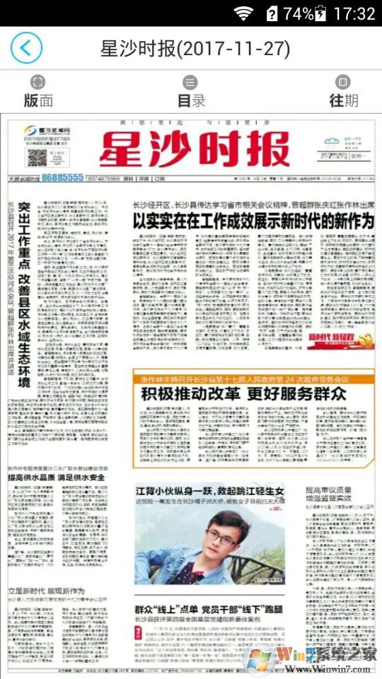 掌上星沙APP(新闻资讯)