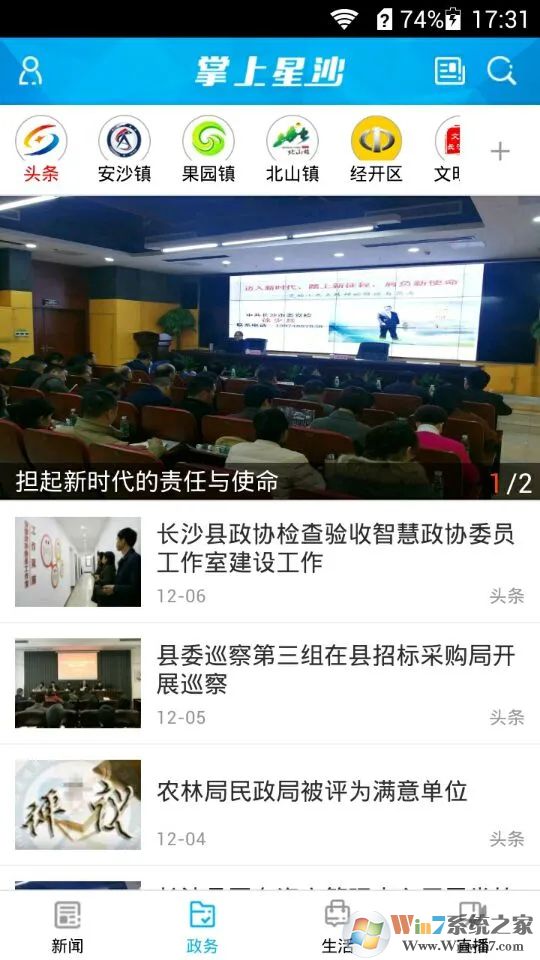 掌上星沙APP(新闻资讯)