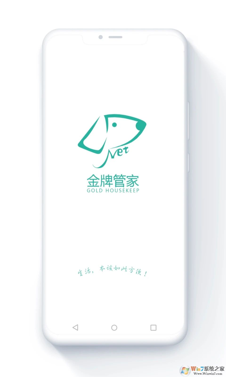 金牌管家官方版