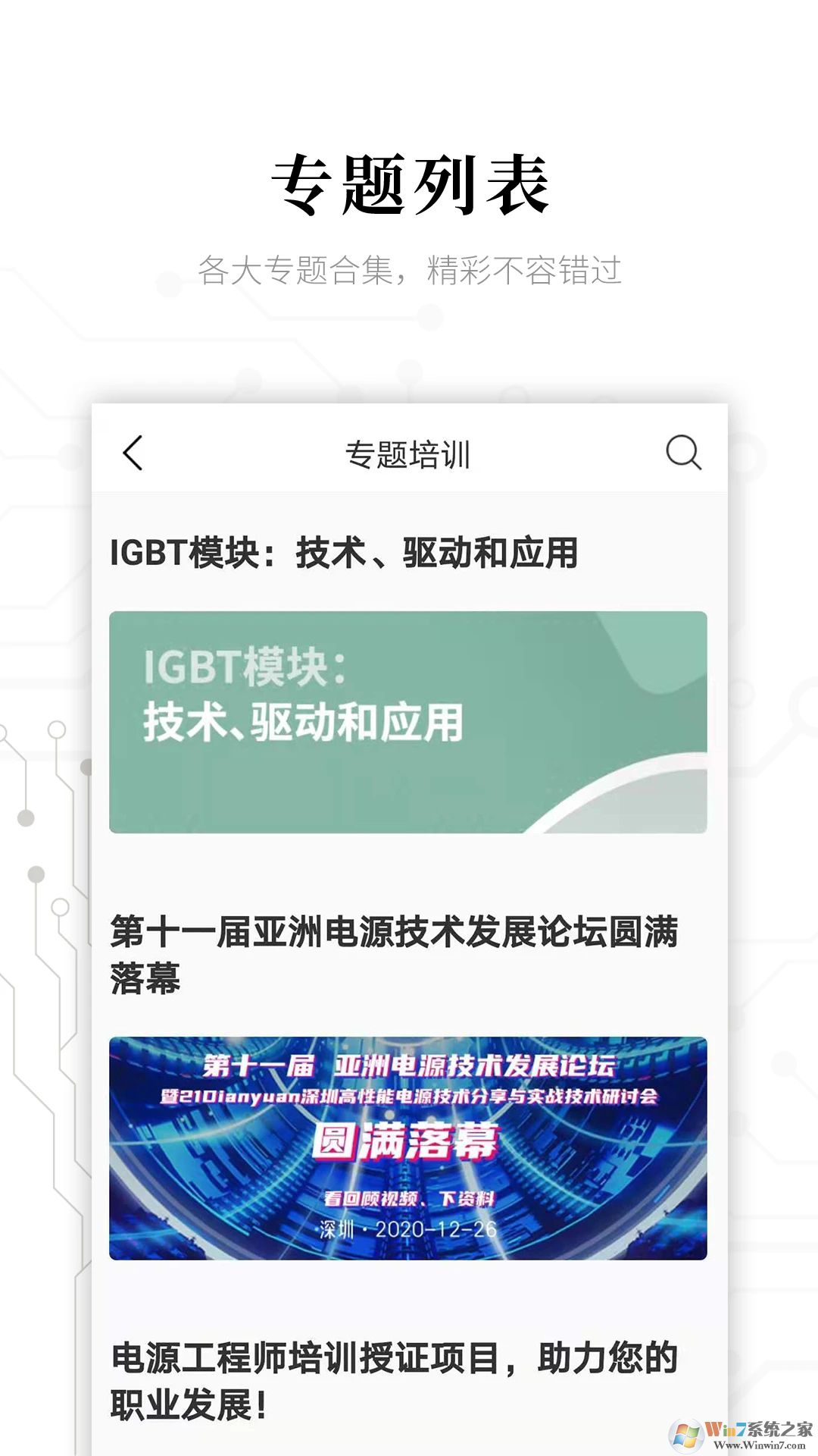电子发烧友APP