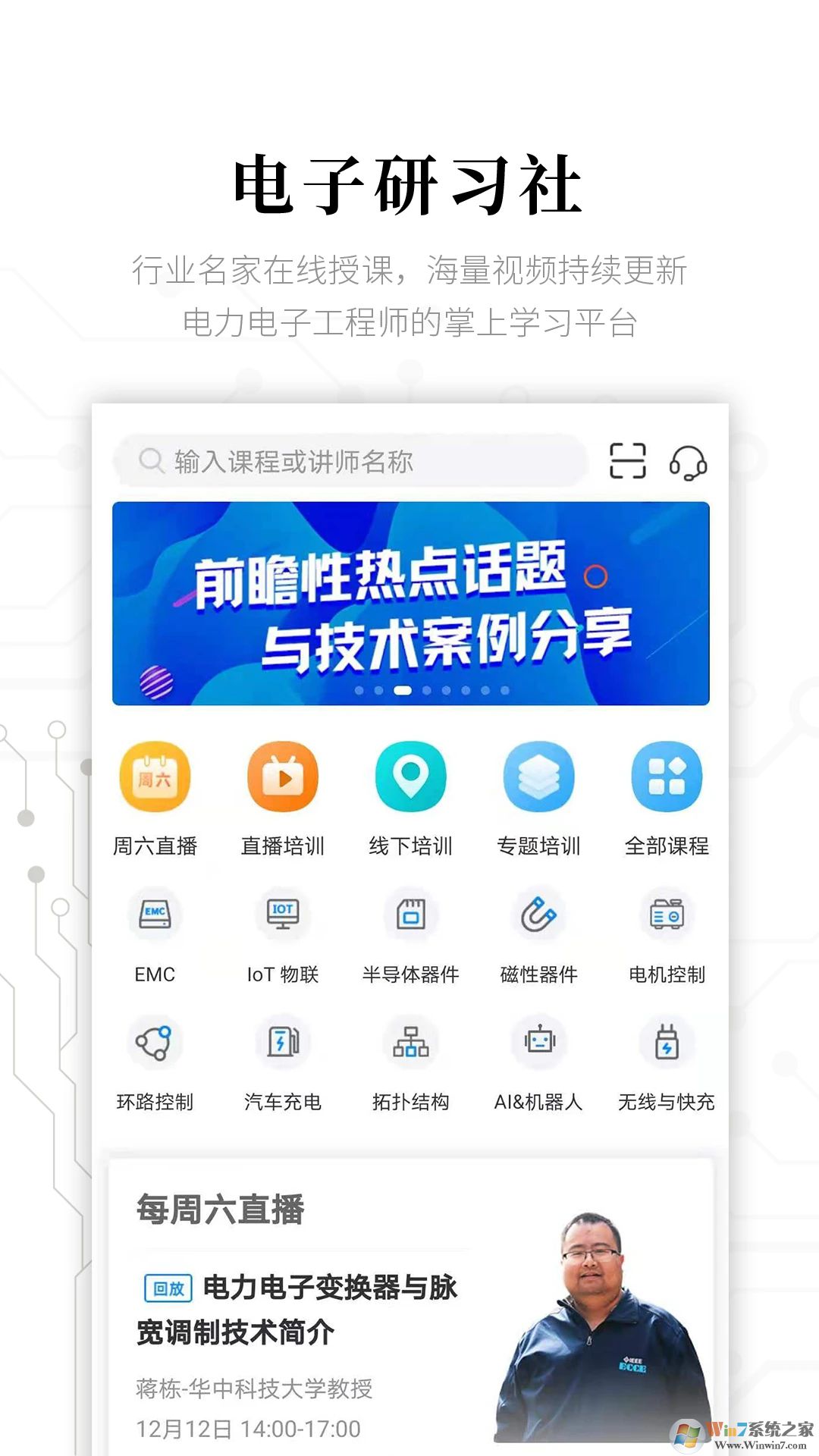 电子发烧友APP
