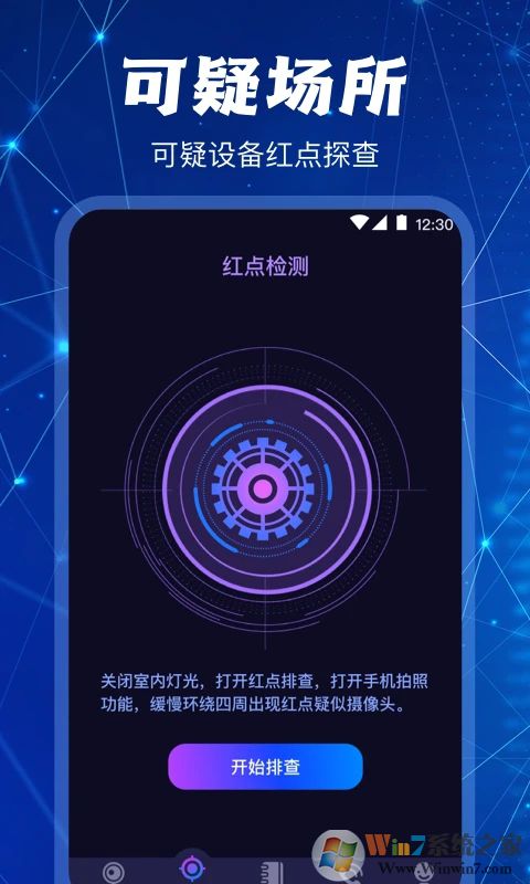 摄像头探测器APP下载