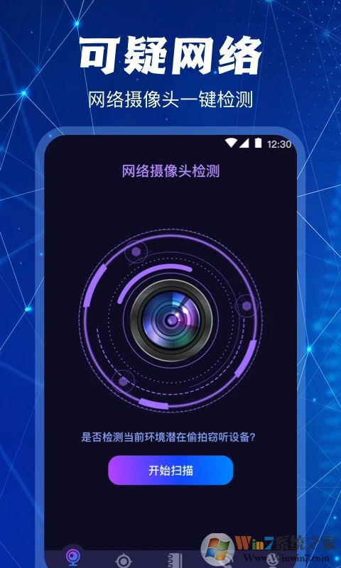 摄像头探测器APP下载