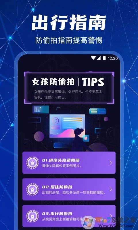摄像头探测器APP下载