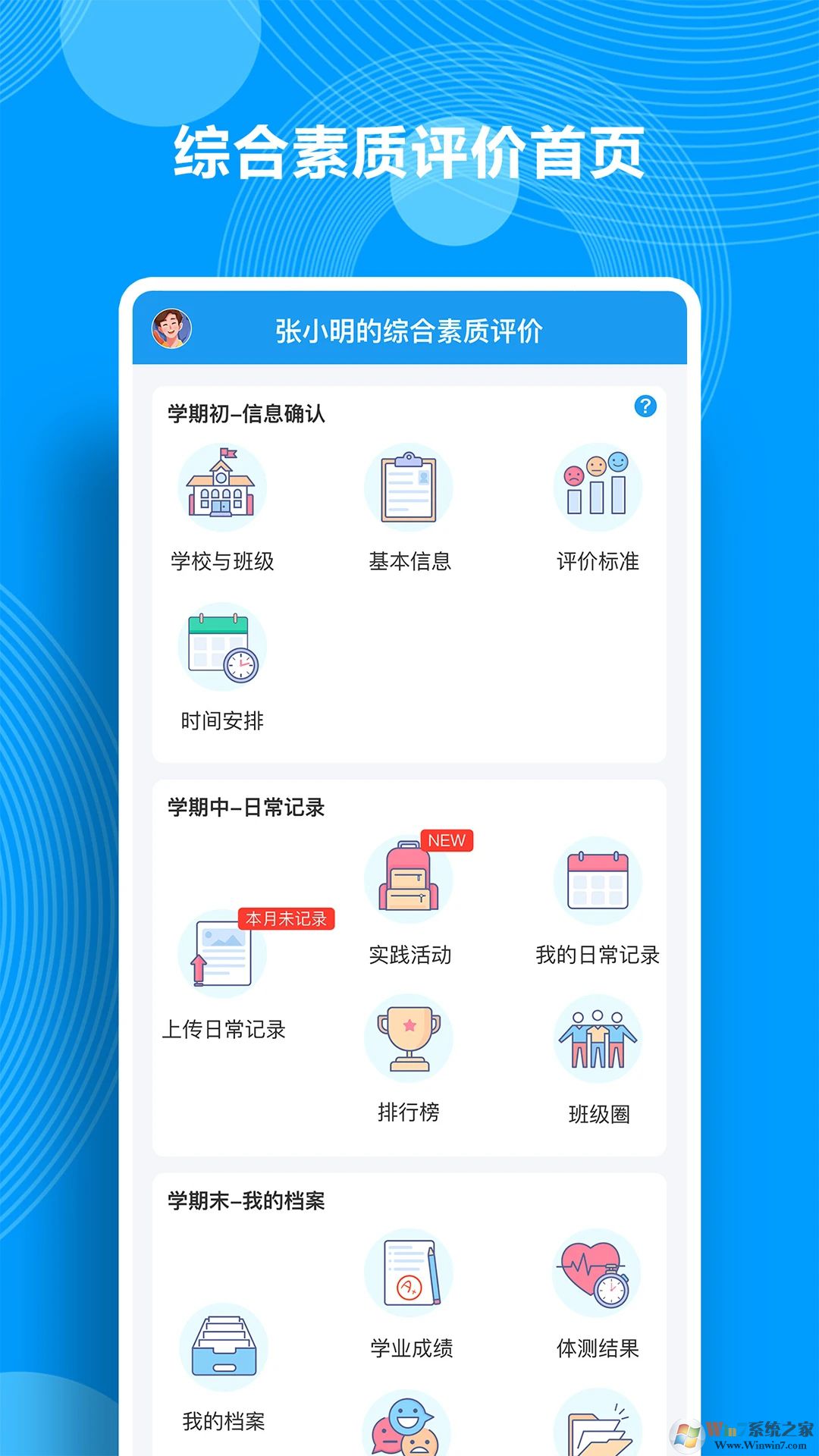 综合素质评价登录入口