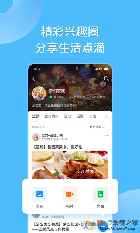 Fanbook游戏互动社区