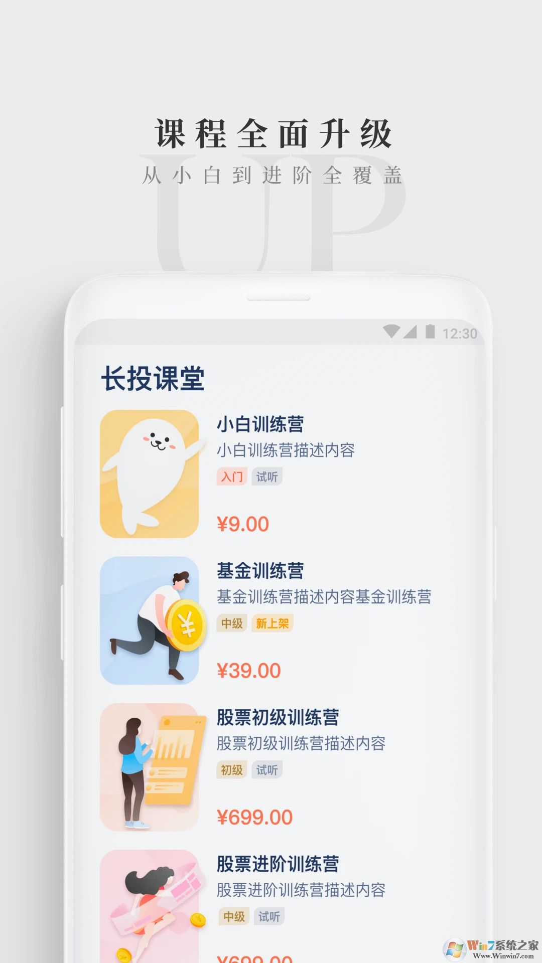 长投学堂理财学习平台