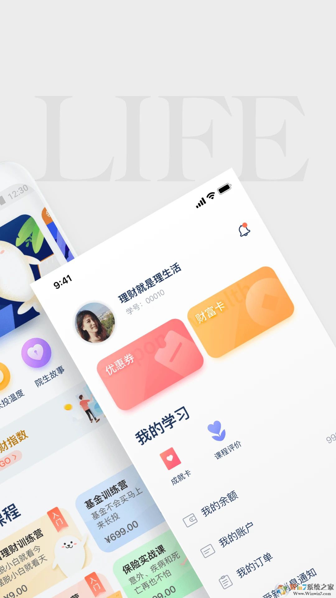 长投学堂理财学习平台