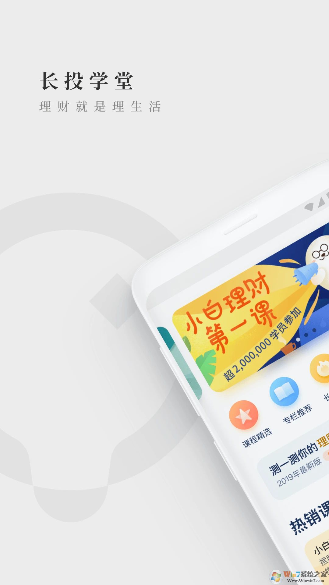 长投学堂理财学习平台