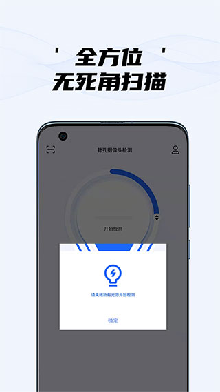 隐藏摄像头检测
