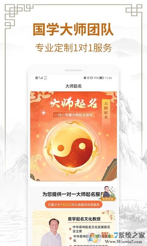 国学起名测名字