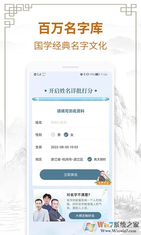 国学起名测名字