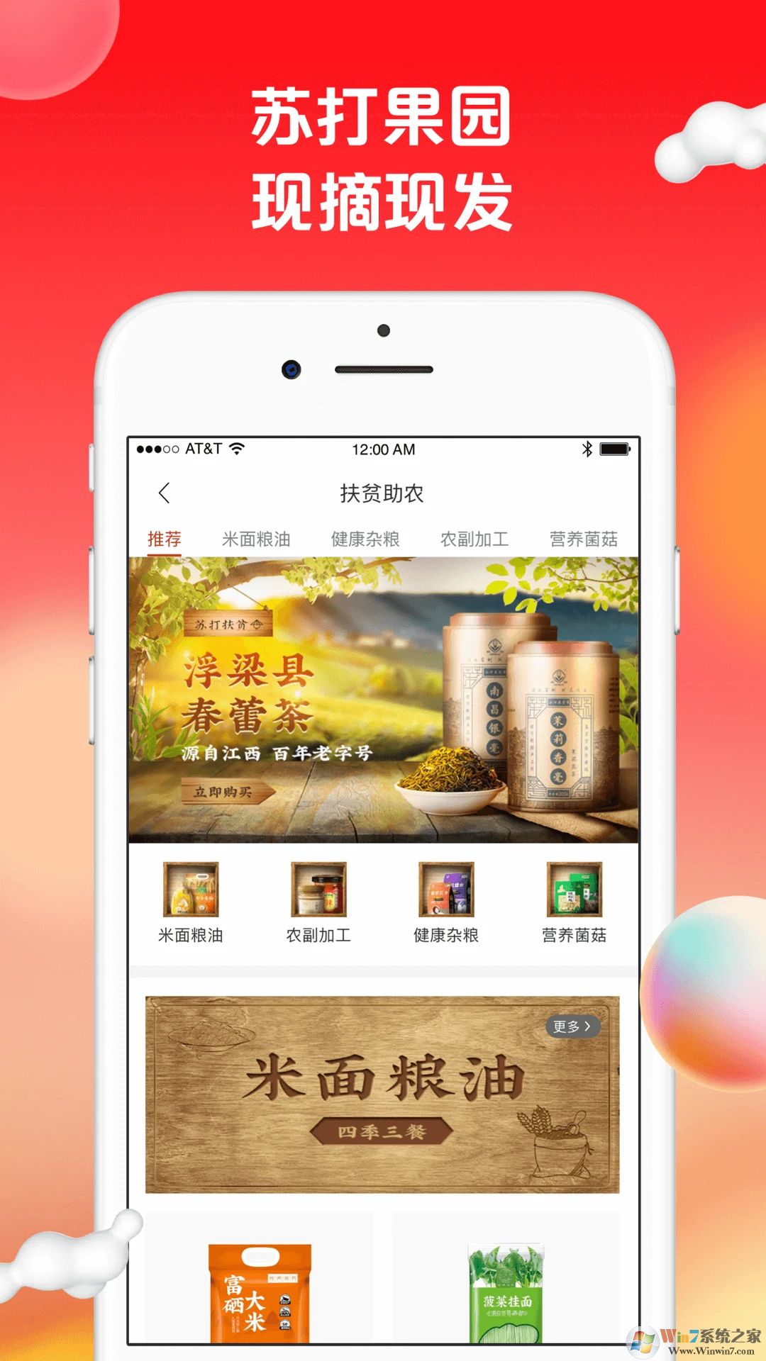 苏打爱生活APP