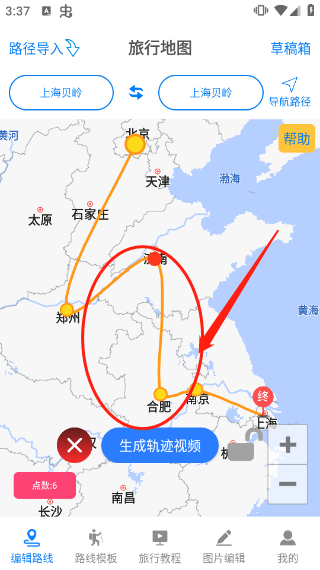 旅行足迹地图制作app