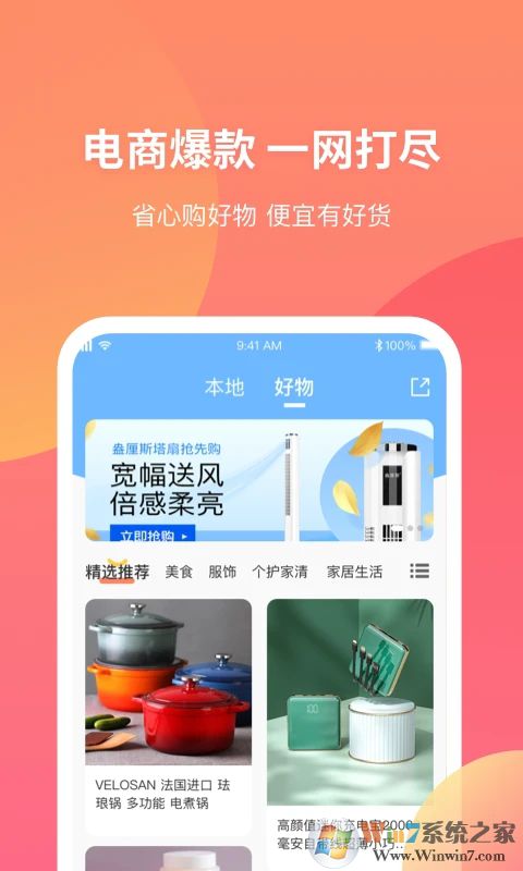 三喜生活电商平台