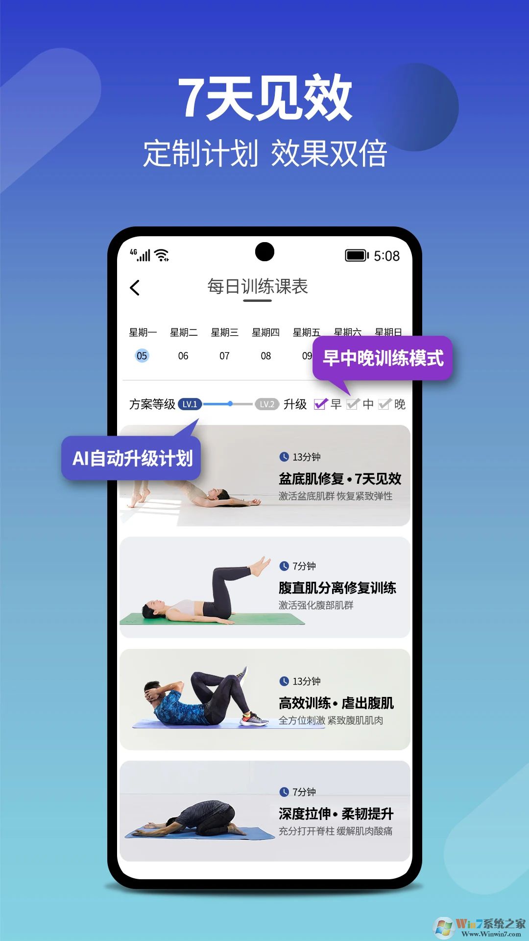 7动凯格尔运动软件