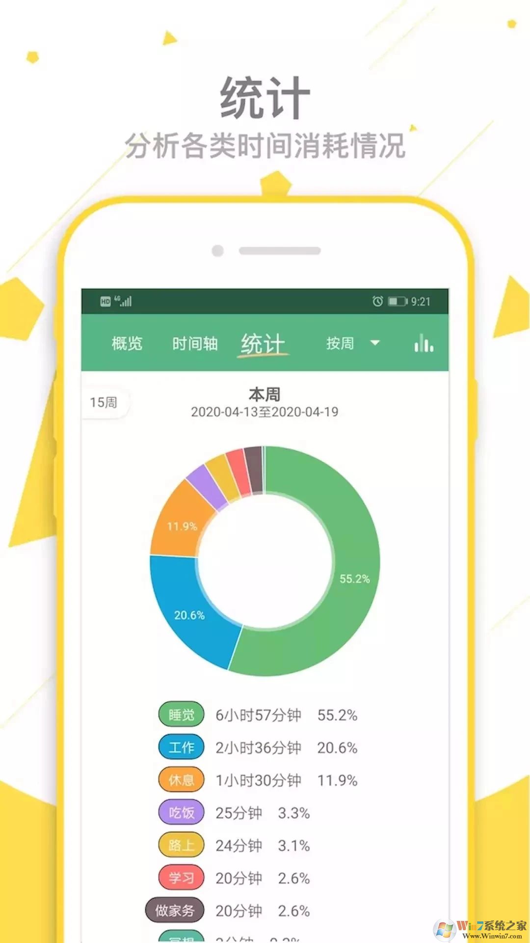 爱时间APP