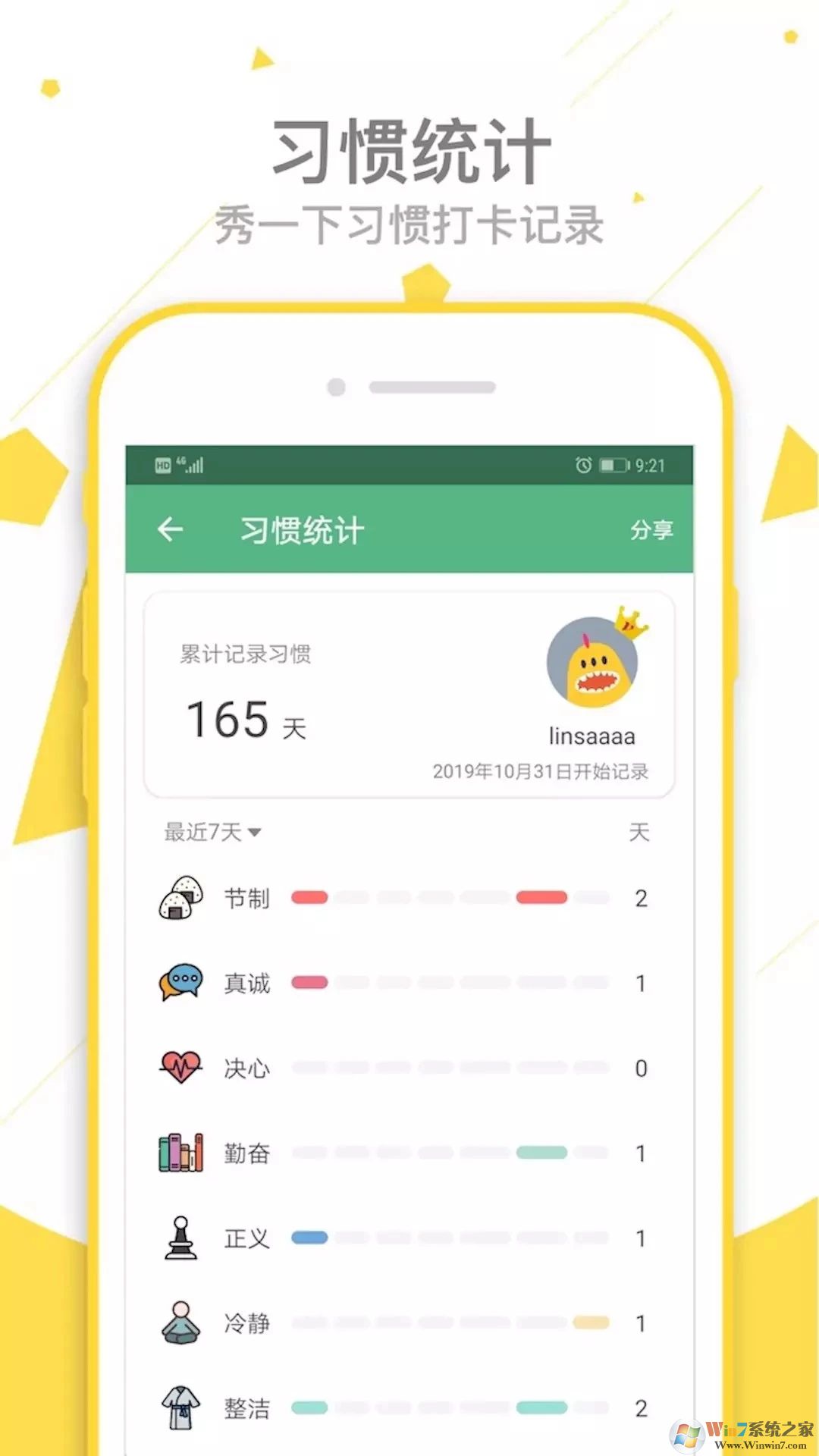 爱时间APP
