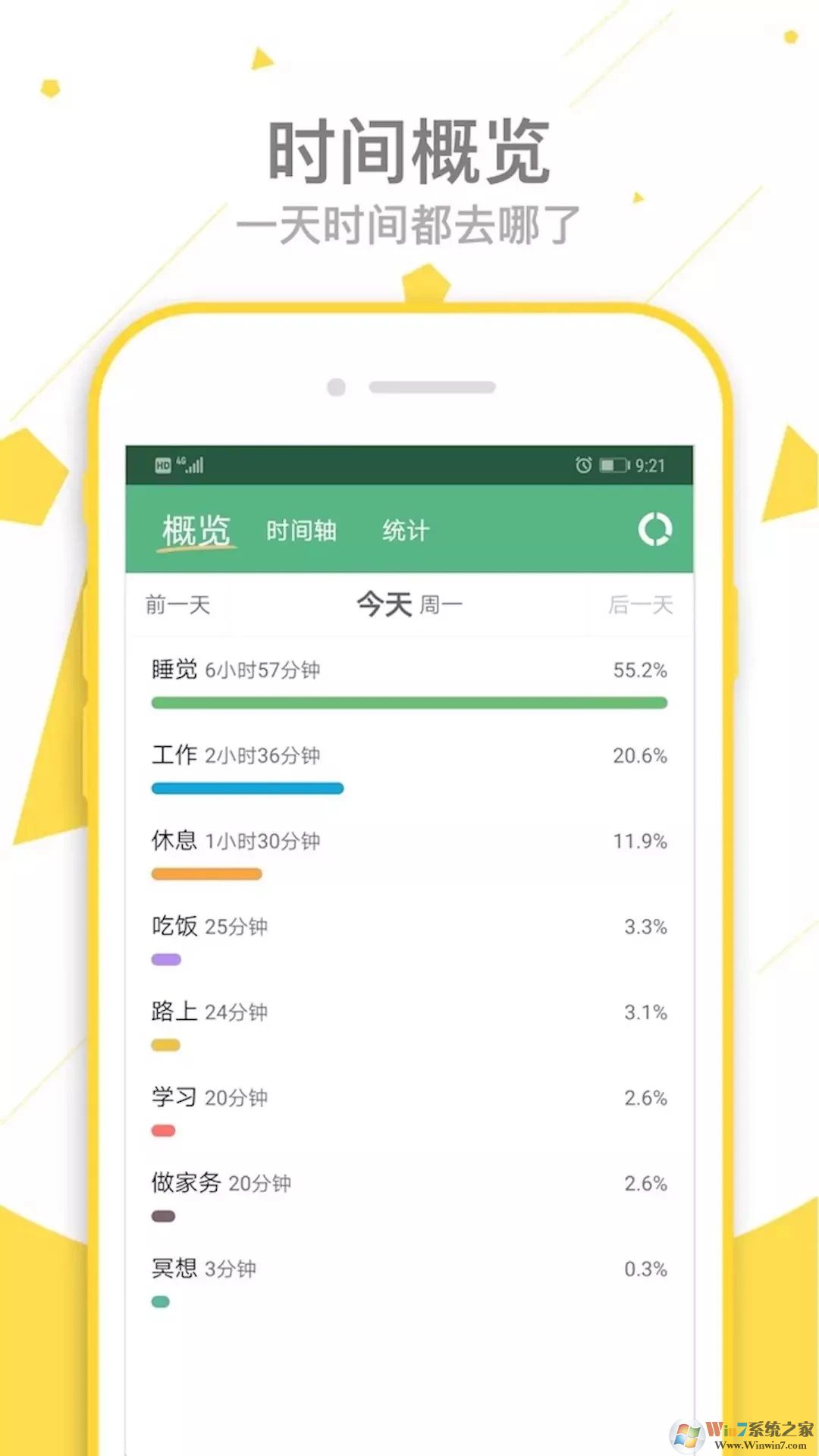 爱时间APP