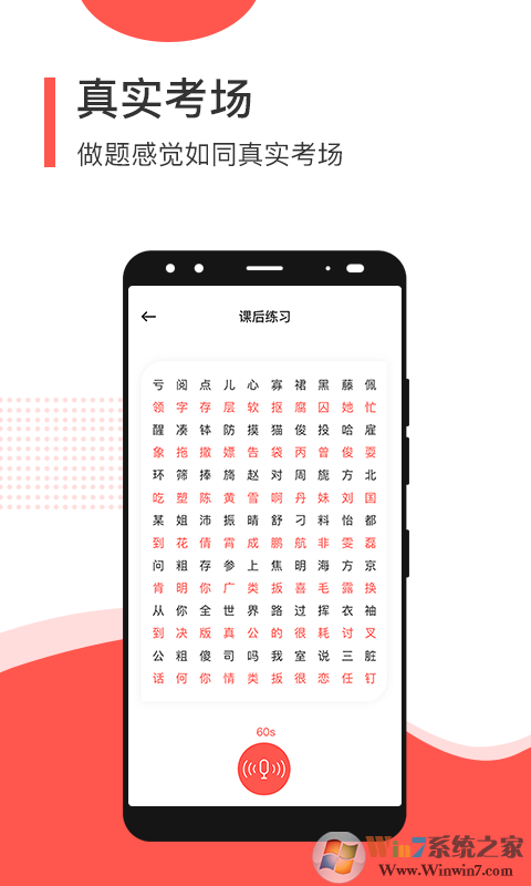 普通话学习测试软件